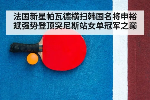 table tennis racket and ball